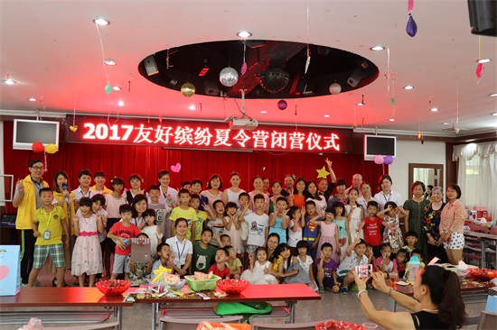 广州友好老年公寓 2017年友好夏令营举行闭营仪式