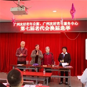 我院举行第七届老代会换届暨第八届老代会委员会选举大会